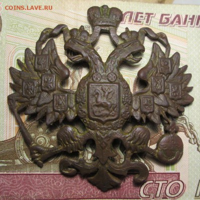 кокарда  орёл до 1917 года до 03.05.2015г. 22-00 Мск - IMG_3722.JPG