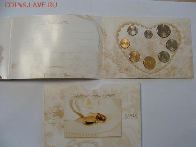Свадебный набор монет 2008г. до 30.04.15г в 22 ч. - DSC06775.JPG