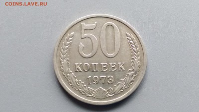 50 Копеек 1973 года 02.05.15- 22-00 Время Московское - IMAG3433