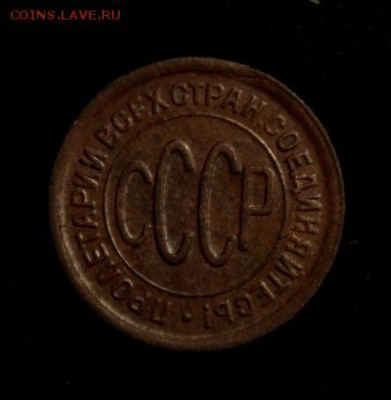 Пол копейки 1928____хорошая___29.04__22.00 - IMG_7112.JPG
