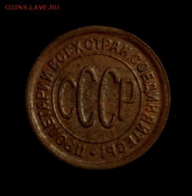 Пол копейки 1928____хорошая___29.04__22.00 - IMG_7110.JPG