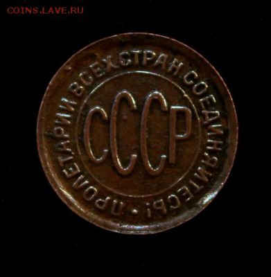 Пол копейки 1928__№2__хорошая___29.04__22.00 - IMG_7101.JPG