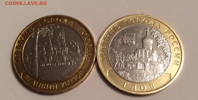 10 рублей Гдов,ммд.Великий Устюг ммд - image