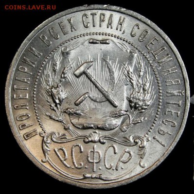 1 рубль 1921_____UNC___полуточка____29.04__22.00 - IMG_7288.JPG
