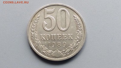 50 Копеек 1989 года 02.05.15- 22-00 Время Московское - IMAG3437