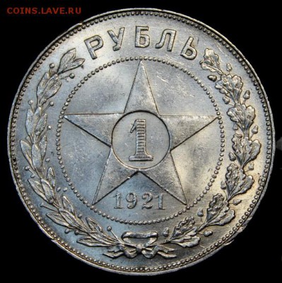 1 рубль 1921_____UNC___полуточка____29.04__22.00 - IMG_7274.JPG