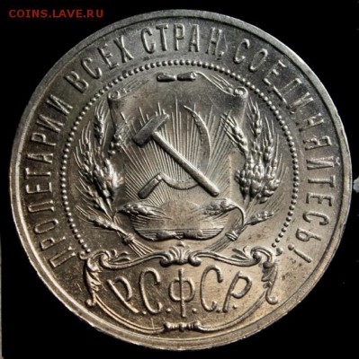 1 рубль 1921_______UNC_________29.04__22.10 - IMG_7303.JPG