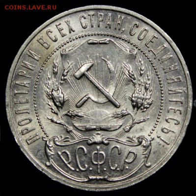 1 рубль 1921_______UNC_________29.04__22.10 - IMG_7297.JPG