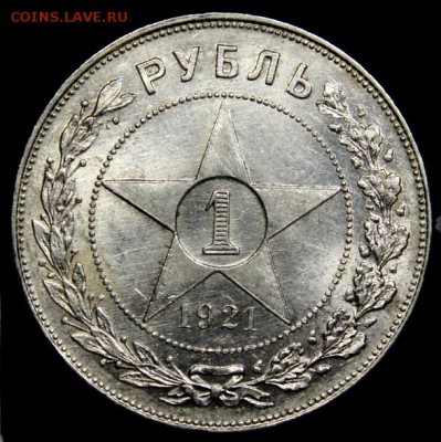 1 рубль 1921_______UNC_________29.04__22.10 - IMG_7295.JPG