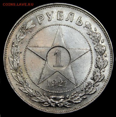 1 рубль 1921_______UNC_________29.04__22.10 - IMG_7293.JPG