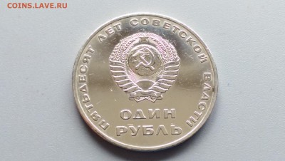 1 Рубль 1967 50 лет Сов,власти Блеск 02.05.15- 22-00 Время М - IMAG3416
