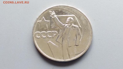 1 Рубль 1967 50 лет Сов,власти Блеск 02.05.15- 22-00 Время М - IMAG3415