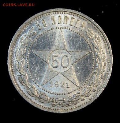 50 копеек 1921____UNC______29.04__22.00 - IMG_7219.JPG