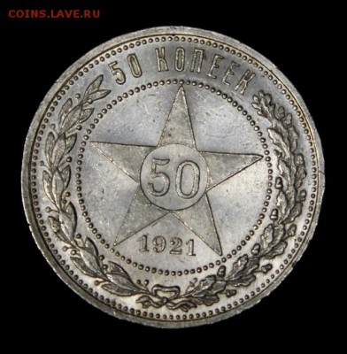 50 копеек 1921____UNC______29.04__22.00 - IMG_7208.JPG