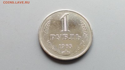 1 Рубль 1965 года  Блеск 02.05.15- 22-00 Время Московское - IMAG3419