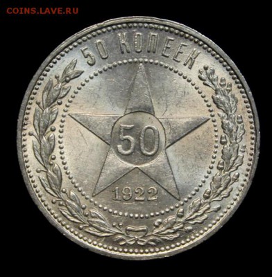 50 копеек 1922____UNC______29.04__22.00 - IMG_7251.JPG