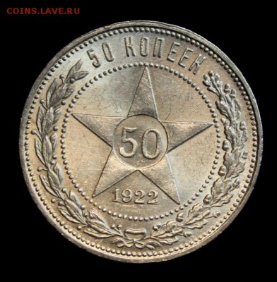 50 копеек 1922____UNC______29.04__22.00 - IMG_7248.JPG