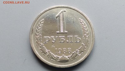 1 Рубль 1988 года  02.05.15- 22-00 Время Московское - IMAG3425