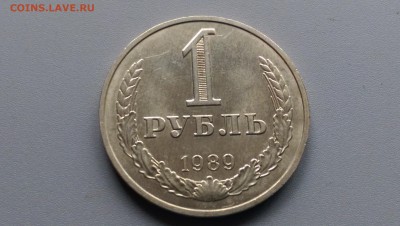 1 Рубль 1989 года Мешковой 02.05.15- 22-00 Время Московское - IMAG3427