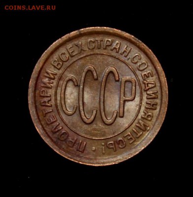 Пол копейки 1927____супер______29.04___22.00 - IMG_7139.JPG