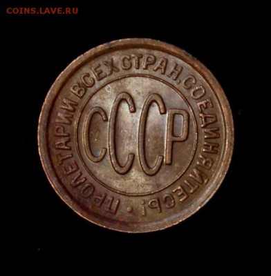 Пол копейки 1927____супер______29.04___22.00 - IMG_7138.JPG