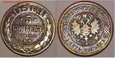 5 копеек 1875 оценка - монеты41
