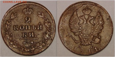 2 копейки 1811 оценка - монеты42