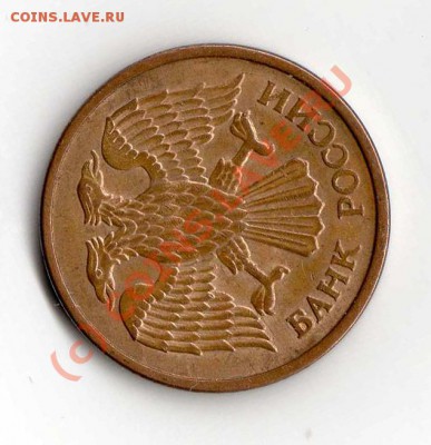 БРАК 5 рублей 1992 М поворот на 90 до 01.07.2010 21.00 мск - 5-рублей-1992-реверс