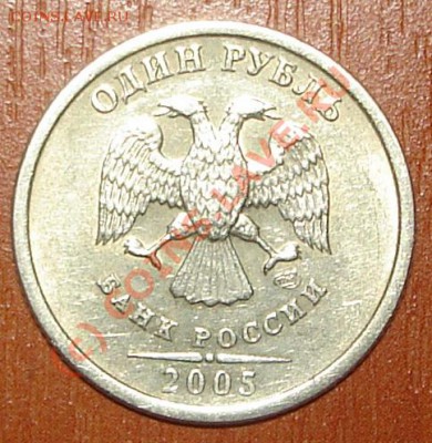 1 руб 2005 спмд - ру5