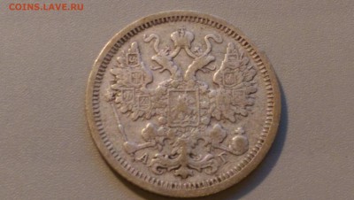 15 копеек 1899 СПБ АГ года 02.05.15- 22-00 Время Московское - IMAG3468