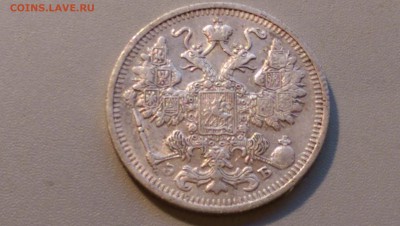 15 копеек 1912 года 02.05.15- 22-00 Время Московское - IMAG3480