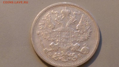 20 копеек 1906 года - IMAG3488