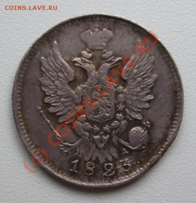 ~~~~~20 копеек 1823~~~~~ - 20 копеек 1823 1