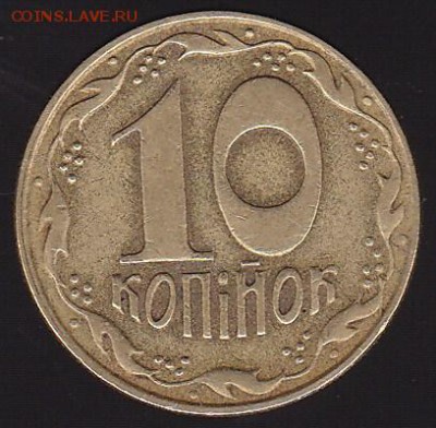 10 копеек 1992 Украина с 1 р. до 29.04 в 22.00 - IMG_20150428_0001