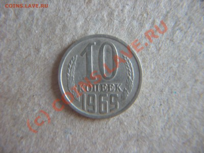 10коп.1965. - IMG_8585