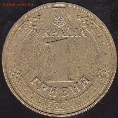 1 гривна 2006 Украина с 1 р. до 29.04 в 22.00 - IMG_20150428_0007