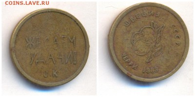 Швеция-СССР черри 1989 "Желаем удачи" - 1