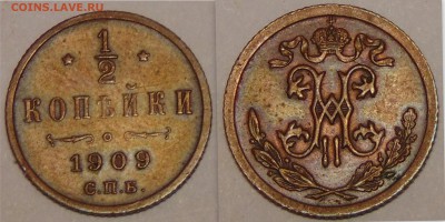 2 копейки 1909 до 1.05.15 в 23:00 - монеты45