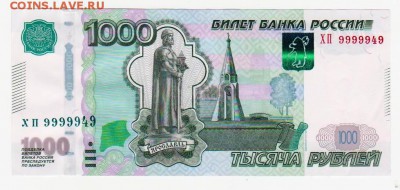 1000рублей  №9999949 - боны 001