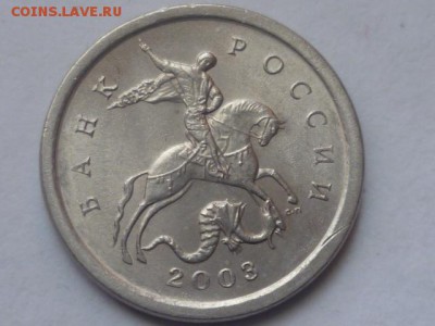 1 коп 2003г сп шт.2.22 и 3.211 ? - P1080277.JPG
