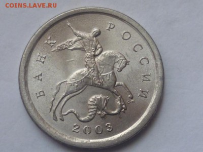 1 коп 2003г сп шт.2.22 и 3.211 ? - P1080271.JPG