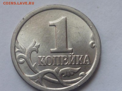 1 коп 2003г сп шт.2.22 и 3.211 ? - P1080270.JPG