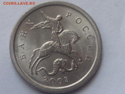 1 коп 2003г сп шт.2.22 и 3.211 ? - P1080261.JPG