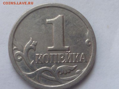 1 коп 2003г сп шт.2.22 и 3.211 ? - P1080260.JPG