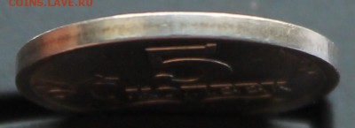 5копеек2005СП,поАСшт.3.2А2,до4.05.2015 в22-00МскОч.Редкая - IMG_5713.JPG