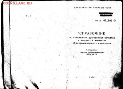 Золотые керамич. процессоры и советские детали с позолотой - 001