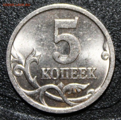 5копеек2005СП,поАСшт.3.2А2,до4.05.2015 в22-00МскОч.Редкая - IMG_5617.JPG