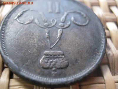 Копейка 1866 ЕМ. До 4.05.2015г. - 3 и 4 033.JPG