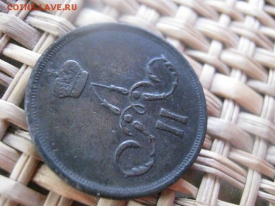 Копейка 1866 ЕМ. До 4.05.2015г. - 3 и 4 030.JPG