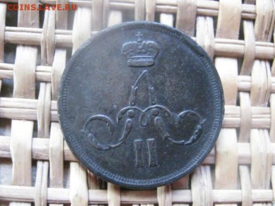 Копейка 1866 ЕМ. До 4.05.2015г. - 3 и 4 027.JPG